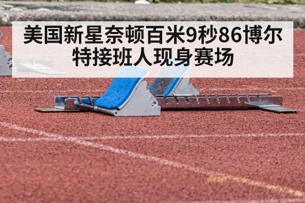 track and field starting blocks